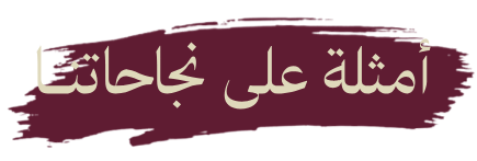شركة ضاد للتسويق بالمملكة العربية السعودية